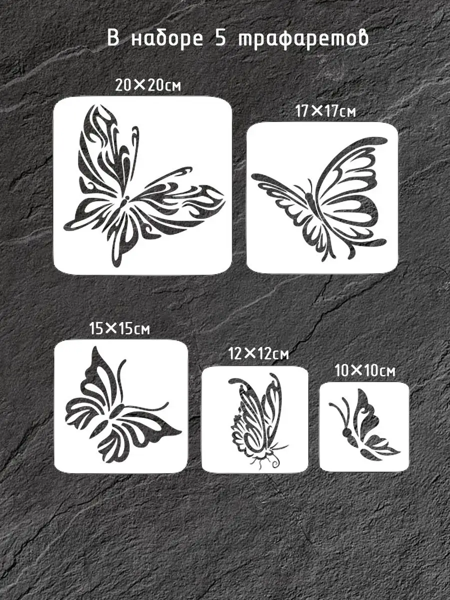 Трафареты бабочек из бумаги