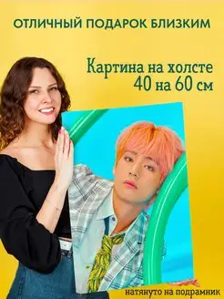 Картина на холсте постер BTS Ви