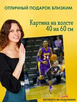 Картина на холсте постер Kobe Bryant Коби Брайант