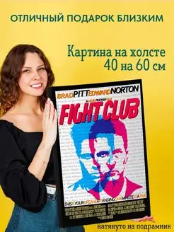 Картина на холсте постер Fight Club Бойцовский клуб