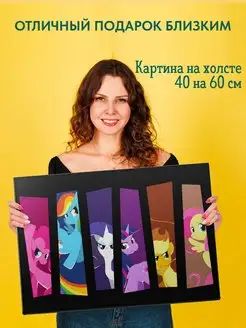 Картина на холсте постер My Little Pony Мой маленький пони