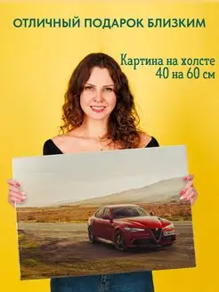 Картина на холсте постер Alfa Romeo Альфа Ромео