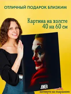 Картина на холсте постер Joker Джокер