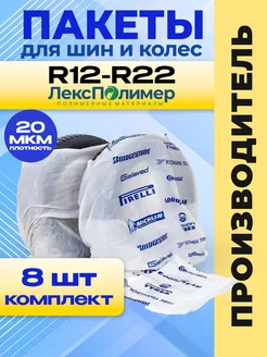 Пакеты для колес