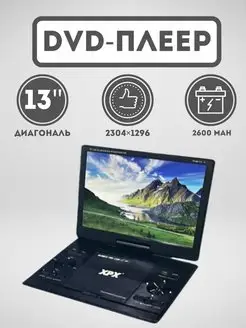 Портативный DVD-плеер EA-1268L