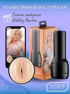 Мастурбатор-вагина в колбе Feel Ashley Barbie