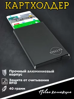 Картхолдер визитница для карт с RFID защитой