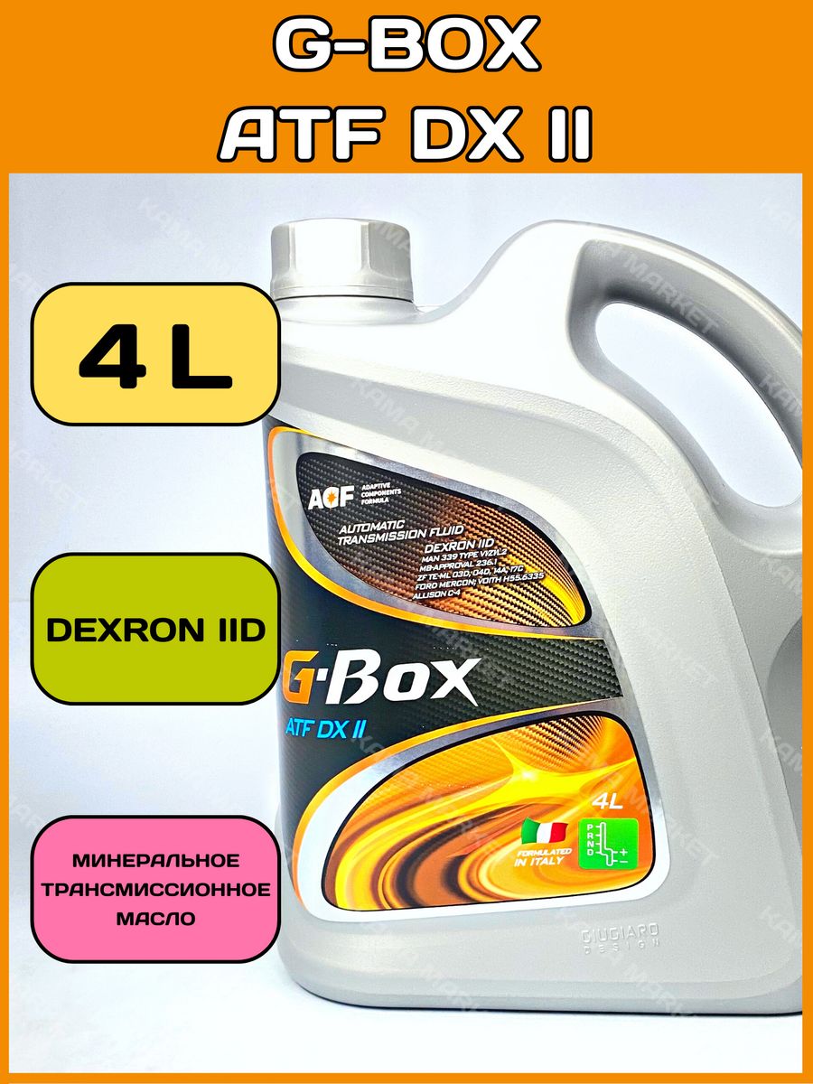 Масло g-Box ATF DX II. G-Box ATF DX ll 253650065. Масло транс. П/С. G-Box ATF DX II (1л). G-Box ATF far East. Масло g box atf