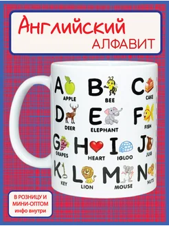 Английский алфавит, English alphabet, кружка, чашка