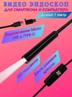 Эндоскоп глаз Видеокамера гибкая для телефона смартфона