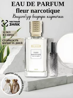 Духи EX NIHILO масляные свежие Fleur Narkcotique