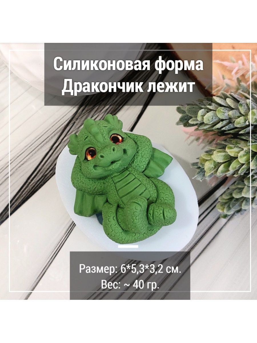 Пластиковая форма дракончик