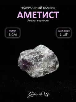 Аметист - 3 см, натуральный камень, 1 шт - оберег