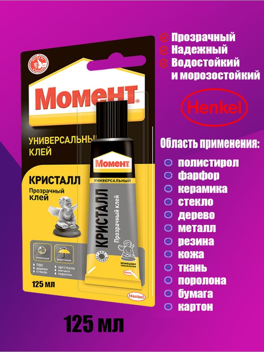 Клей момент кристалл