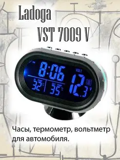 Автомобильные часы, термометр VST 7009V