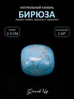 Бирюза - 2-3 см, натуральный камень, 1 шт - оберег