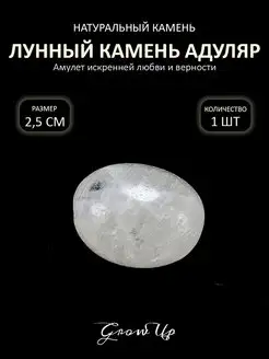 Лунный камень Адуляр-2-3 см, натуральный камень, 1 шт-оберег