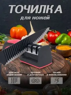 Точилка для ножей ручная