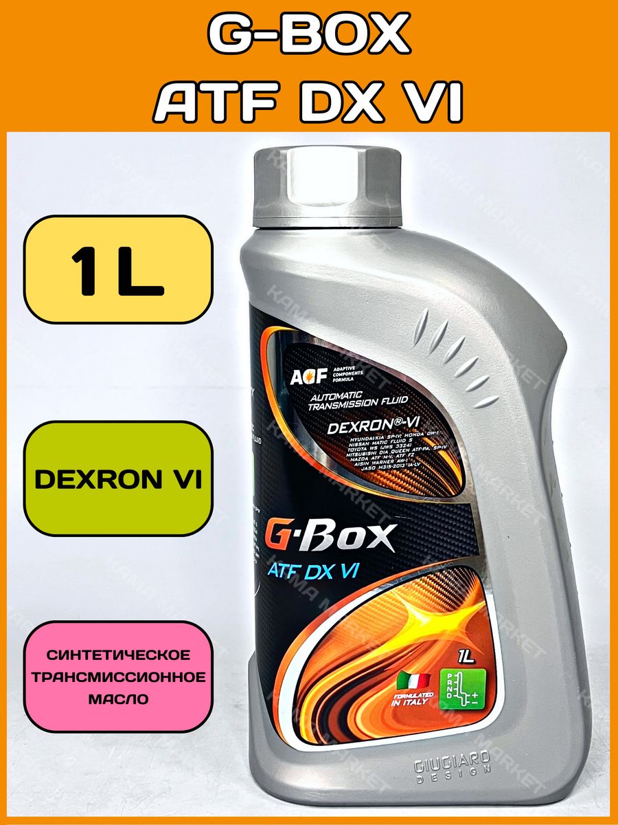 Трансмиссионные масла g box. G-Box ATF DX vi Кан.1л (844 г).