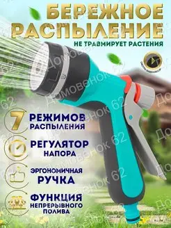 Поливочный пистолет для шланга