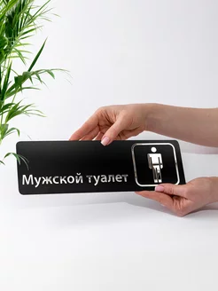 Табличка на дверь WC