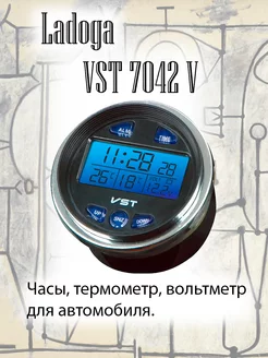 Автомобильные часы, термометр VST 7042V