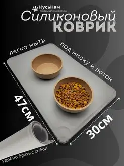 Силиконовый коврик под миску для кошек и собак нескользящий