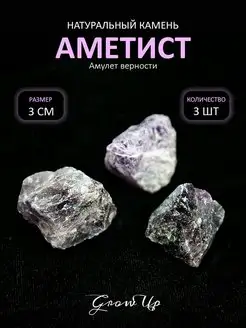 Аметист - 3 см, натуральный камень, 3 шт - оберег