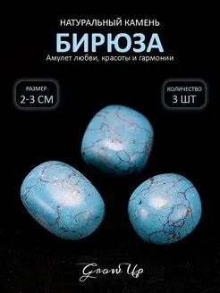 Бирюза - 2-3 см, натуральный камень, 3 шт - оберег