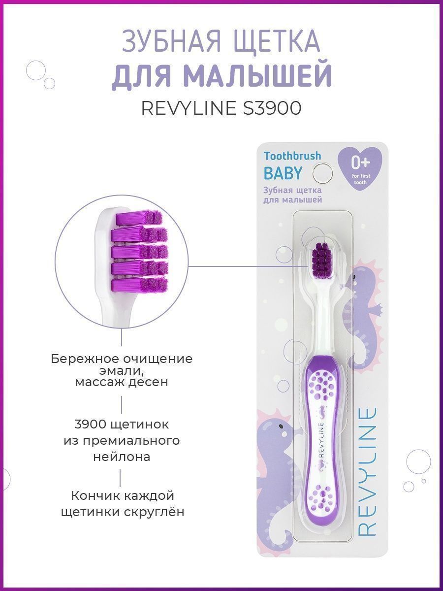 Revyline детская щетка. Revyline зубная щетка. Зубная щётка Revyline Baby s3900 (с 0 до 3 лет). Revyline зубная щетка детская мануальная. Ревилайн зубные щетки 0-3 лет.