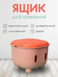 Контейнер для хранения игрушек