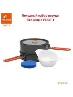 Походный набор посуды FEAST 1