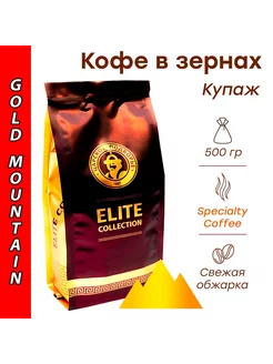 Кофе "GOLD MOUNTAIN" (авторский бленд) 500 гр Царское Подвор