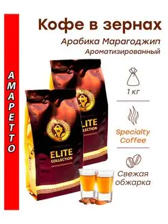 Кофе в зернах АМАРЕТТО (марагоджип) 1 кг (2х500г) Царское