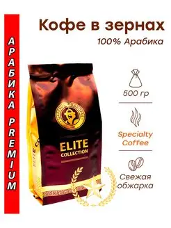 Кофе в зернах АРАБИКА PREMIUM (арабика) 500 гр Царское Под