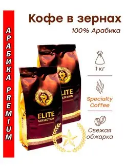 Кофе в зернах АРАБИКА PREMIUM (арабика) 1 кг (2х500г) Царс