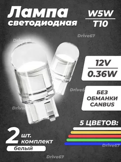 Лампы светодиодные автомобильные W5W T10 LED 2 шт