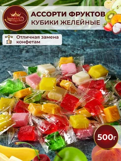 Конфеты манго кубики ассорти фруктовое 500 гр mango желейные