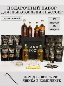 Подарочный набор для приготовления настоек, подарок мужчине