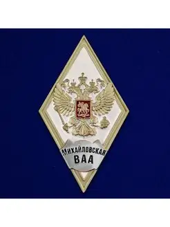 Знак об окончании Михайловской ВАА