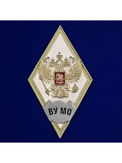 Знак об окончании ВУ Министерства обороны РФ