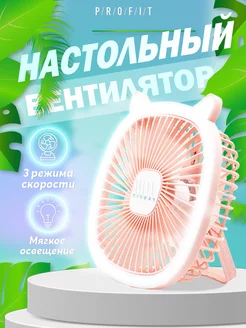 Вентилятор настольный usb мини портативный