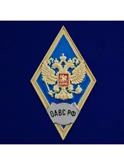 Знак об окончании Общевойсковой академии ВС России