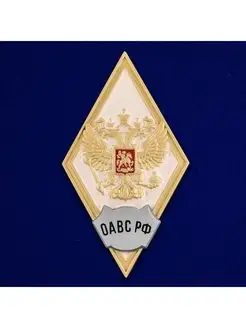 Знак об окончании Общевойсковой академии Вооружённых сил РФ