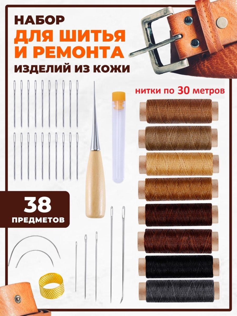 Список инструментов, необходимых для шитья изделий из натуральной кожи