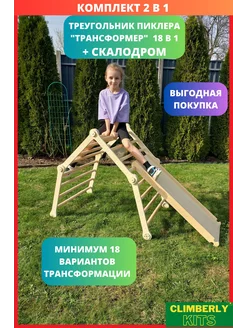 Треугольник пиклера с горкой игровой комплекс для детей