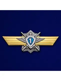 Знак МО РФ Классная квалификация Специалист 1-го класса