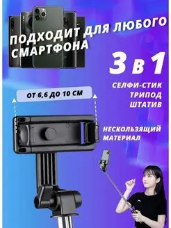 Монопод для смартфона Bluetooth