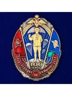 Юбилейный знак 100 лет РГВВДКУ им. В. Ф. Маргелова