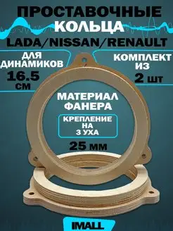 Проставочные кольца lada nissan renault